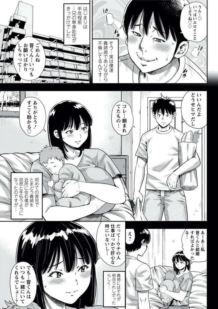 【エロ漫画】旦那の単身赴任中に育児を手伝ってくれてた義弟を誘惑し一線を越えて不倫する爆乳人妻！パコり続ける日々を送るも夫の帰宅が決まり関係を終らそうとラストSEXを決意！気絶するまで犯してもらったらチンポの感触が忘れられずにNTR堕ち！