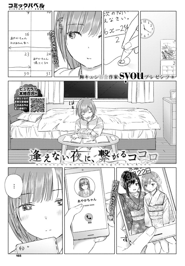 【エロ漫画】おばあちゃんの家に行ってしばらく会えない恋人の写真を眺めてオナニーするレズビアンな貧乳JK！電話で気持ちを伝え合って、手伝ってくれる彼女とテレフォンセックス！