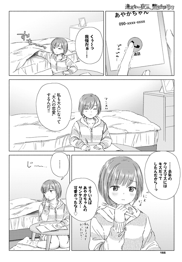 【エロ漫画】おばあちゃんの家に行ってしばらく会えない恋人の写真を眺めてオナニーするレズビアンな貧乳JK！電話で気持ちを伝え合って、手伝ってくれる彼女とテレフォンセックス！