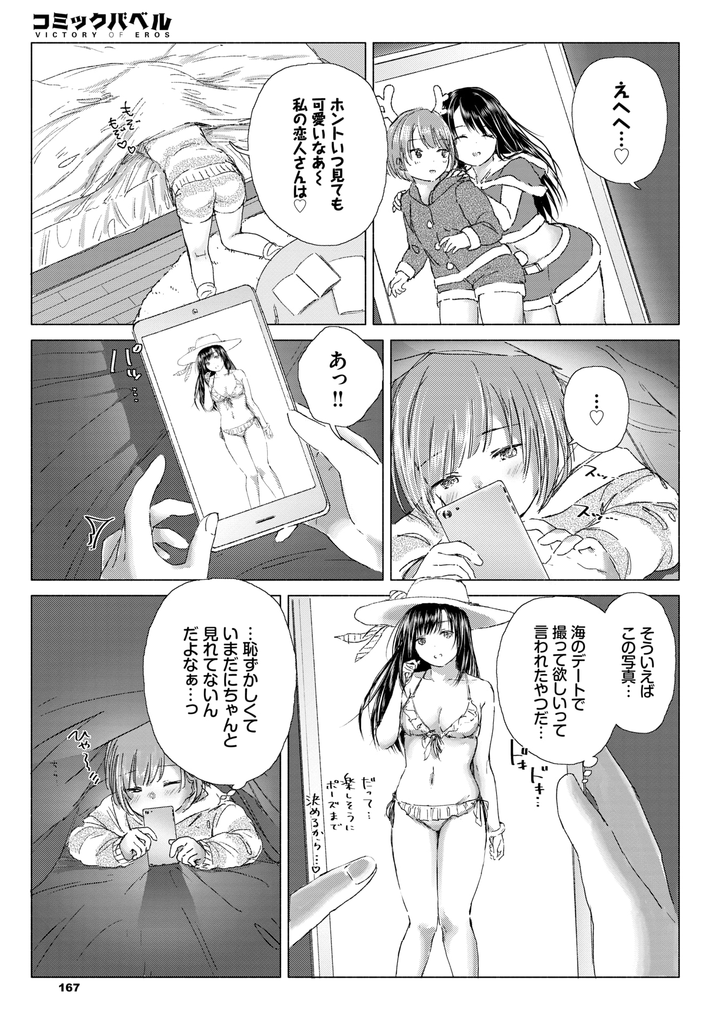 【エロ漫画】おばあちゃんの家に行ってしばらく会えない恋人の写真を眺めてオナニーするレズビアンな貧乳JK！電話で気持ちを伝え合って、手伝ってくれる彼女とテレフォンセックス！