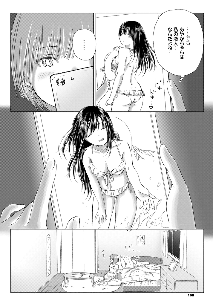 【エロ漫画】おばあちゃんの家に行ってしばらく会えない恋人の写真を眺めてオナニーするレズビアンな貧乳JK！電話で気持ちを伝え合って、手伝ってくれる彼女とテレフォンセックス！