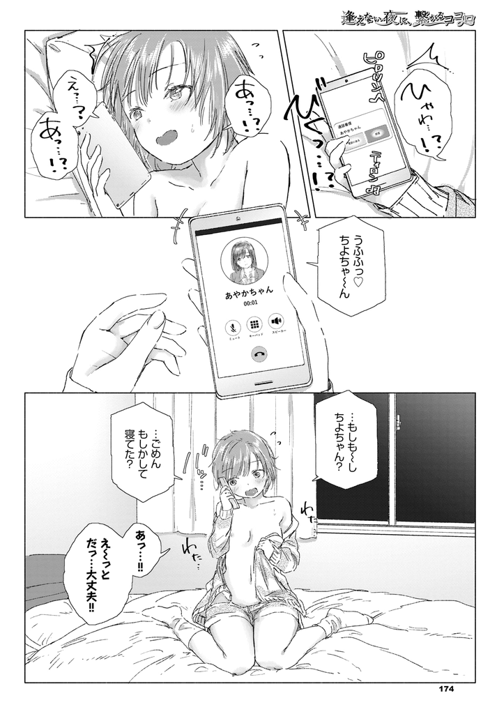 【エロ漫画】おばあちゃんの家に行ってしばらく会えない恋人の写真を眺めてオナニーするレズビアンな貧乳JK！電話で気持ちを伝え合って、手伝ってくれる彼女とテレフォンセックス！