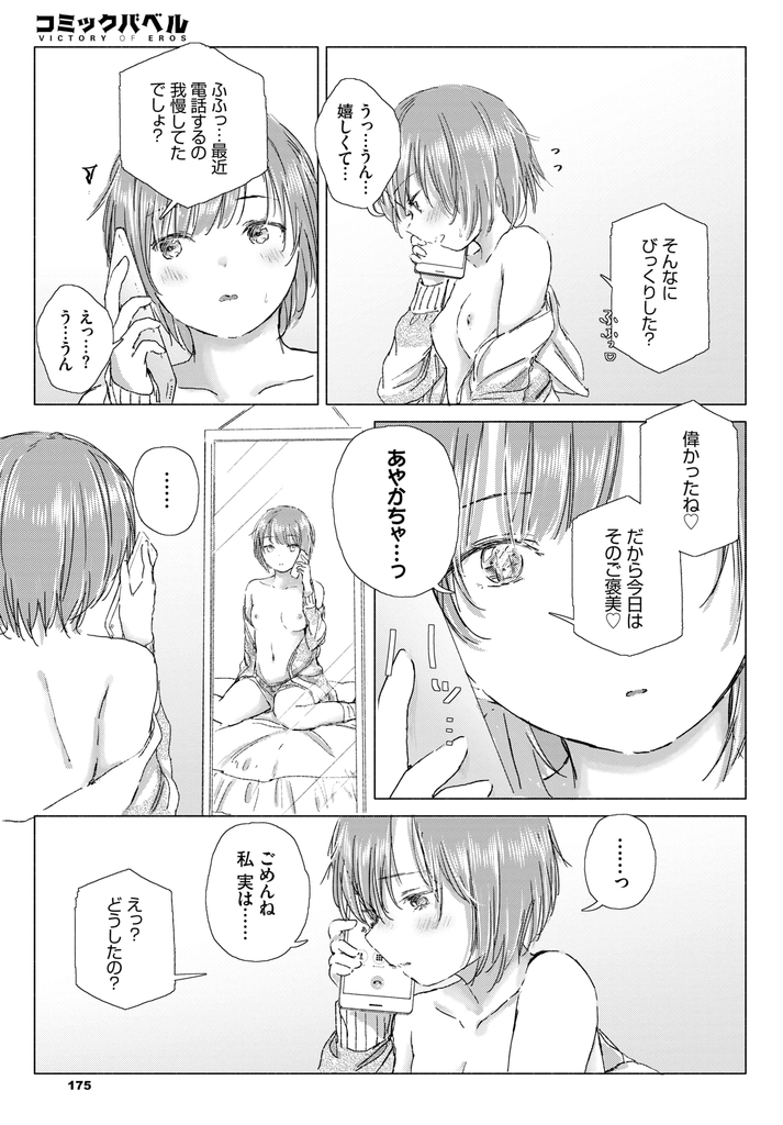 【エロ漫画】おばあちゃんの家に行ってしばらく会えない恋人の写真を眺めてオナニーするレズビアンな貧乳JK！電話で気持ちを伝え合って、手伝ってくれる彼女とテレフォンセックス！