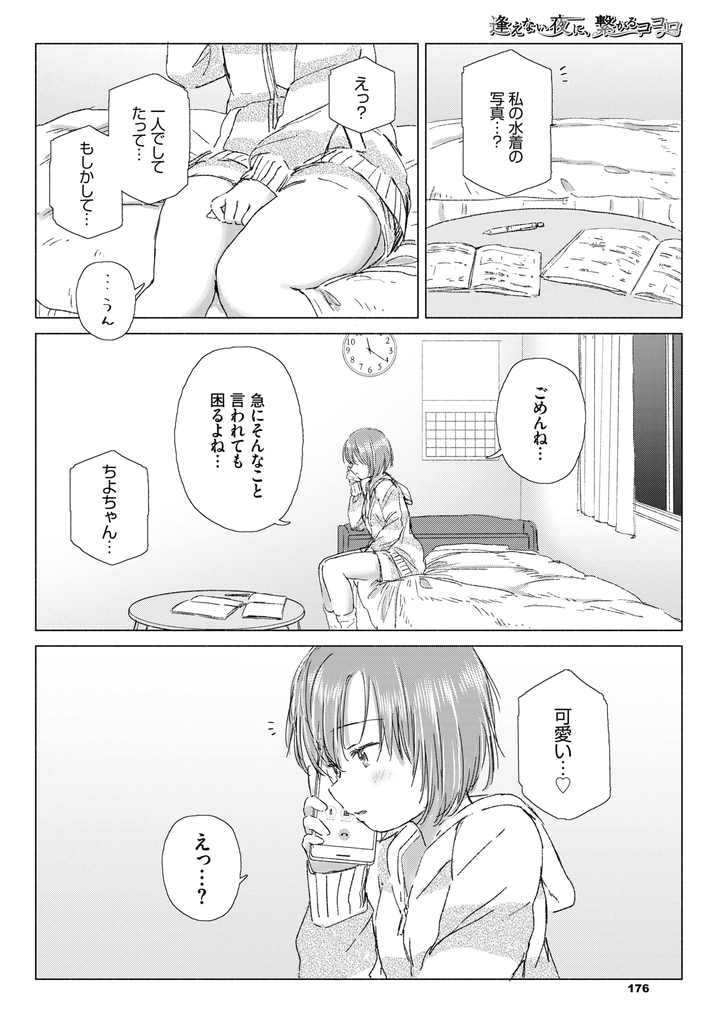 【エロ漫画】おばあちゃんの家に行ってしばらく会えない恋人の写真を眺めてオナニーするレズビアンな貧乳JK！電話で気持ちを伝え合って、手伝ってくれる彼女とテレフォンセックス！