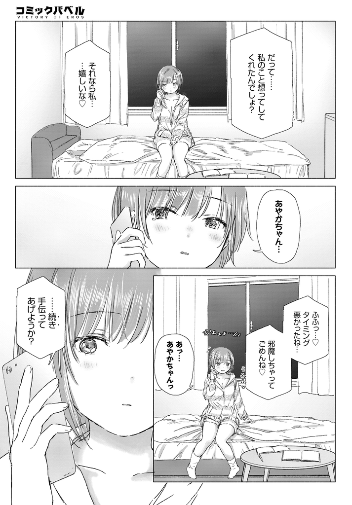 【エロ漫画】おばあちゃんの家に行ってしばらく会えない恋人の写真を眺めてオナニーするレズビアンな貧乳JK！電話で気持ちを伝え合って、手伝ってくれる彼女とテレフォンセックス！