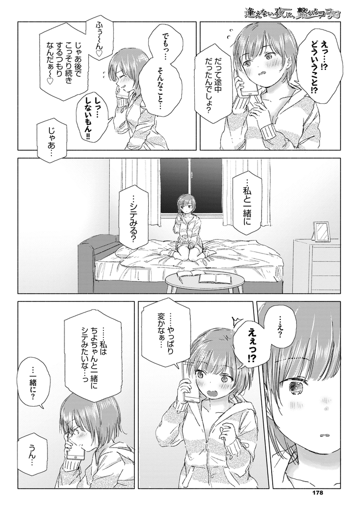 【エロ漫画】おばあちゃんの家に行ってしばらく会えない恋人の写真を眺めてオナニーするレズビアンな貧乳JK！電話で気持ちを伝え合って、手伝ってくれる彼女とテレフォンセックス！