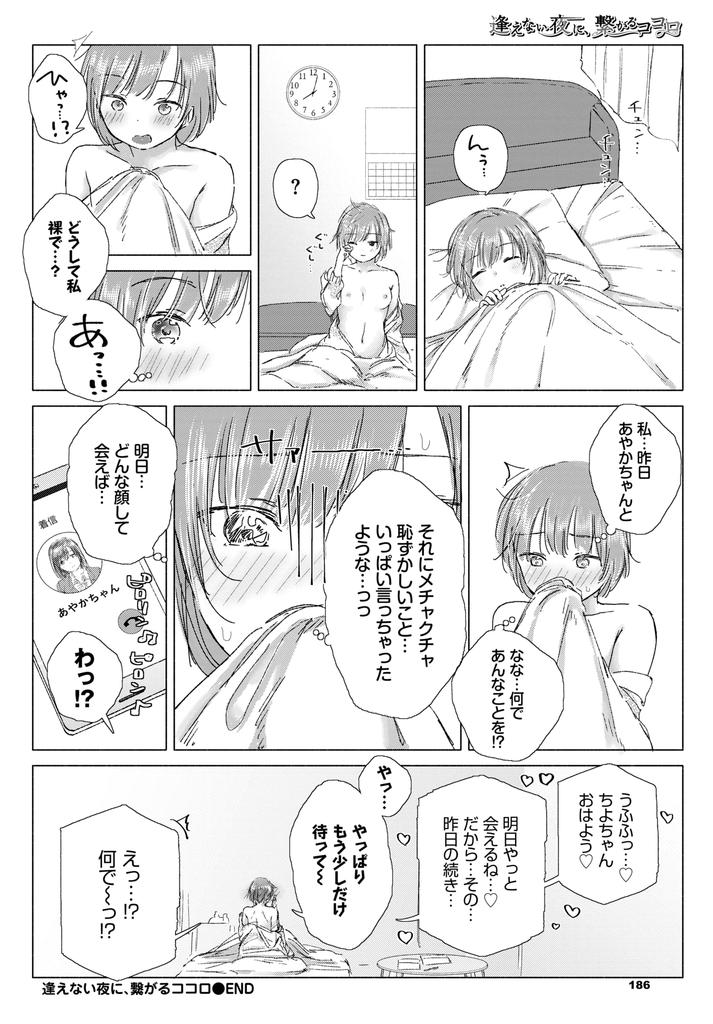 【エロ漫画】おばあちゃんの家に行ってしばらく会えない恋人の写真を眺めてオナニーするレズビアンな貧乳JK！電話で気持ちを伝え合って、手伝ってくれる彼女とテレフォンセックス！