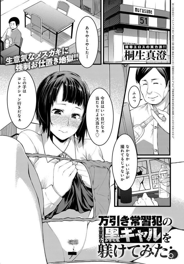 【エロ漫画】チンポをしゃぶって万引きの罪をチャラにしようとするナメ腐ったビッチな黒ギャルJKを教育する変態なオジサン店長！媚薬で敏感にした褐色ボディを乱暴に弄んで失禁させハードファックでマジイキさせる！