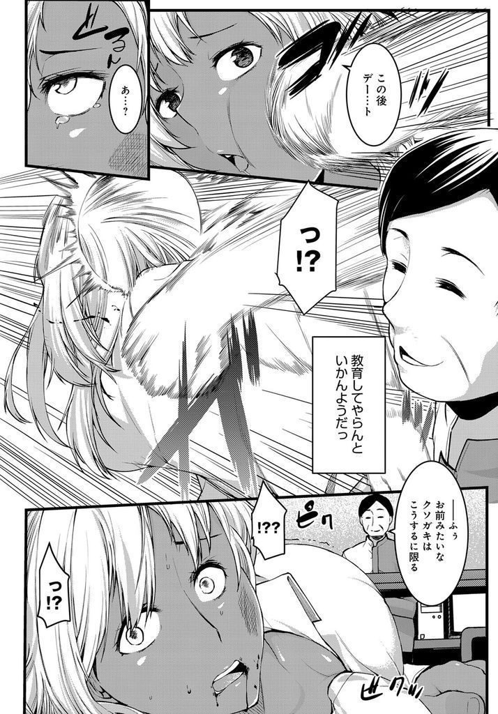 【エロ漫画】チンポをしゃぶって万引きの罪をチャラにしようとするナメ腐ったビッチな黒ギャルJKを教育する変態なオジサン店長！媚薬で敏感にした褐色ボディを乱暴に弄んで失禁させハードファックでマジイキさせる！