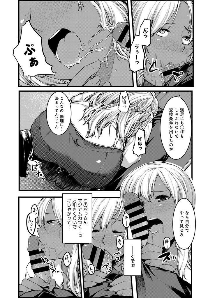 【エロ漫画】チンポをしゃぶって万引きの罪をチャラにしようとするナメ腐ったビッチな黒ギャルJKを教育する変態なオジサン店長！媚薬で敏感にした褐色ボディを乱暴に弄んで失禁させハードファックでマジイキさせる！