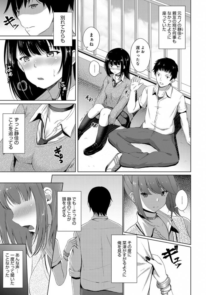 【エロ漫画】親友と付き合った元カノが今でも好きな男子！自分にも恋人がいるのにバス停で二人きりになり付き合ってた頃を思い出す！無理やり生乳を揉みしだき嫌がりつつも感じまくる元カノに中出しをキメて絶対寝取ると誓う！