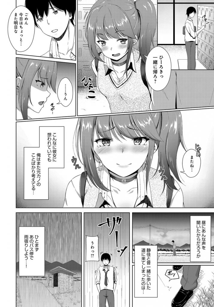 【エロ漫画】親友と付き合った元カノが今でも好きな男子！自分にも恋人がいるのにバス停で二人きりになり付き合ってた頃を思い出す！無理やり生乳を揉みしだき嫌がりつつも感じまくる元カノに中出しをキメて絶対寝取ると誓う！