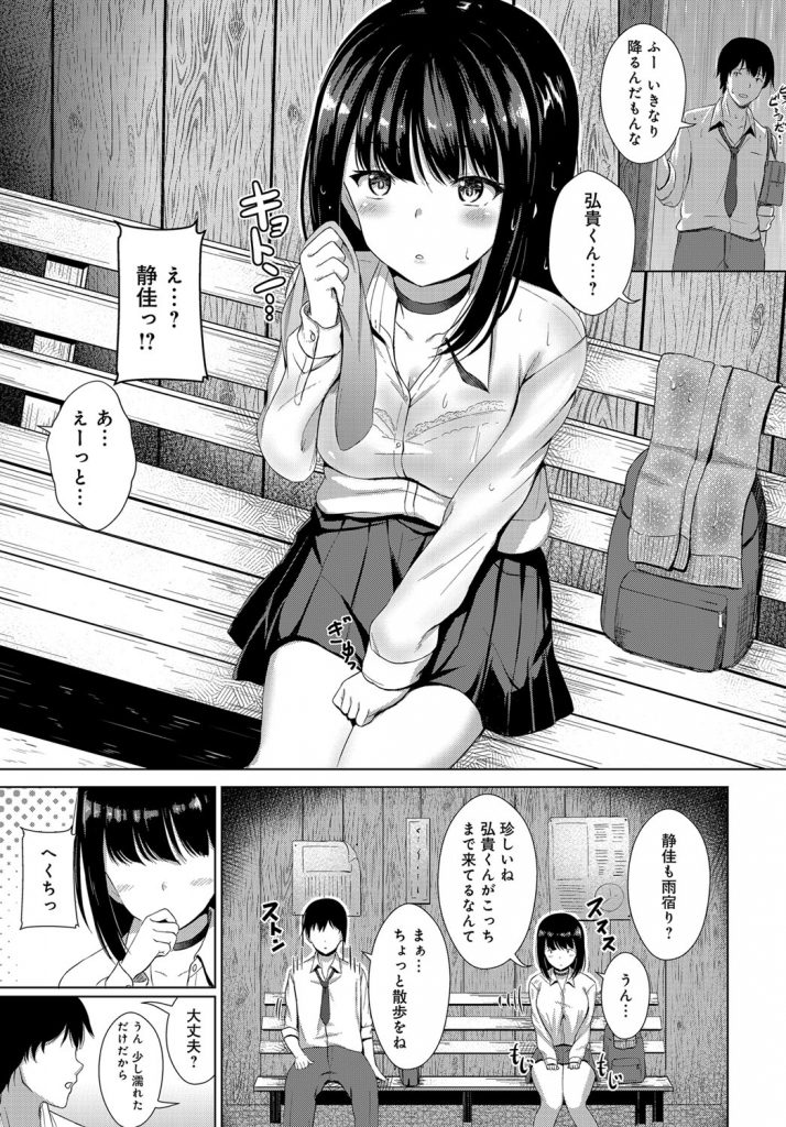 【エロ漫画】親友と付き合った元カノが今でも好きな男子！自分にも恋人がいるのにバス停で二人きりになり付き合ってた頃を思い出す！無理やり生乳を揉みしだき嫌がりつつも感じまくる元カノに中出しをキメて絶対寝取ると誓う！