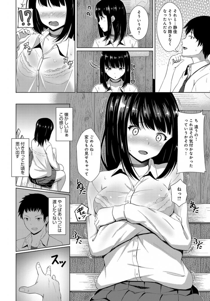 【エロ漫画】親友と付き合った元カノが今でも好きな男子！自分にも恋人がいるのにバス停で二人きりになり付き合ってた頃を思い出す！無理やり生乳を揉みしだき嫌がりつつも感じまくる元カノに中出しをキメて絶対寝取ると誓う！