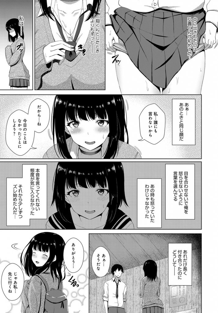 【エロ漫画】親友と付き合った元カノが今でも好きな男子！自分にも恋人がいるのにバス停で二人きりになり付き合ってた頃を思い出す！無理やり生乳を揉みしだき嫌がりつつも感じまくる元カノに中出しをキメて絶対寝取ると誓う！