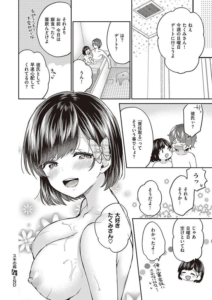 【エロ漫画】風邪を引いた叔父さんの家に押し掛け無理やり看病する巨乳JKの姪っ子！お風呂に乱入しておっぱいを背中に押し当てて告白し大人の形になったオマンコに挿入をおねだり！イチャラブセックスに発展して処女喪失&膣内射精！