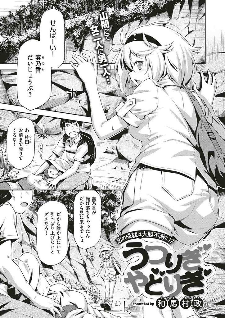 【エロ漫画】山間で事故を装って鈍感な先輩を誘惑する後輩の巨乳美女二人！暑いと言って豊満なおっぱいを曝け出してWフェラでチンポを咥え順番に中出し青姦！