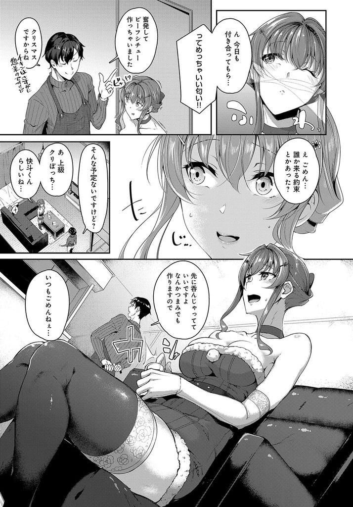 【エロ漫画】忘年会兼クリスマス会でセクシーサンタ衣装を着せられた巨乳OLがそのままの衣装で隣に住む大学生の家に行きセクハラの愚痴を聞いて貰う！目のやり場に困ってる彼を誘惑しクリスマスイヴに生ハメセックスをプレゼント！