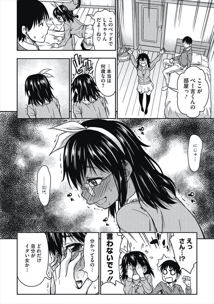 【エロ漫画】ネトゲで知り合った若い男に歳を誤魔化してオフパコ初体験の約束をした三十路の痛いオバサンがティーンズ服で現れるも一瞬でバレる！思い出を下さいと懇願して自慢の巨乳で迫ったら処女&童貞のイチャラブセックスに急展開！