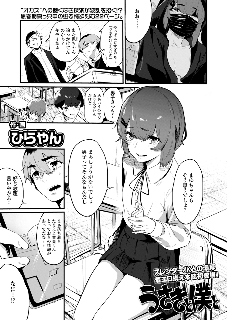 【エロ漫画】屋上で生エロ配信してるのをいつも見ていたクラスメイトに見つかったスレンダーJK！何でも言う事を聞いてあげると言ってエッチに誘いハメ撮り青姦で童貞を貰ってあげる！