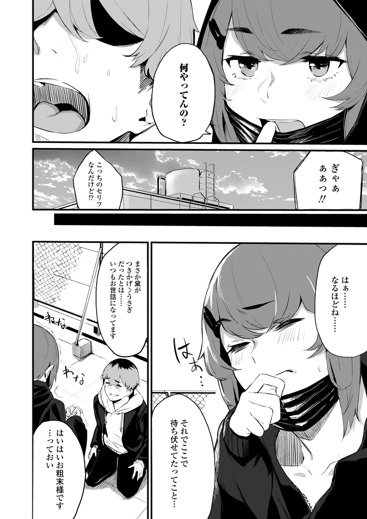 【エロ漫画】屋上で生エロ配信してるのをいつも見ていたクラスメイトに見つかったスレンダーJK！何でも言う事を聞いてあげると言ってエッチに誘いハメ撮り青姦で童貞を貰ってあげる！