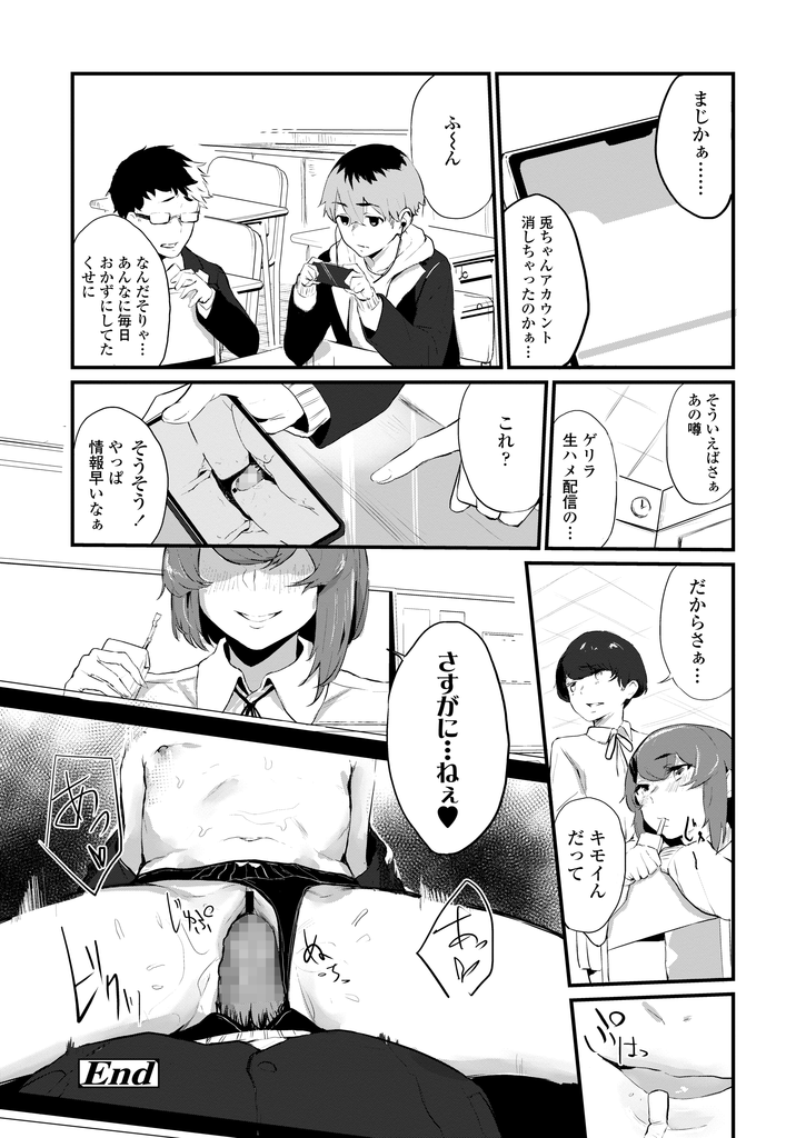 【エロ漫画】屋上で生エロ配信してるのをいつも見ていたクラスメイトに見つかったスレンダーJK！何でも言う事を聞いてあげると言ってエッチに誘いハメ撮り青姦で童貞を貰ってあげる！