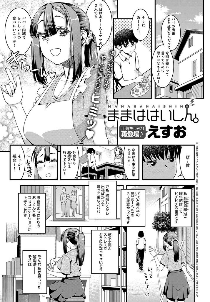 【エロ漫画】旦那が出張続きでストレスが溜まりエロ動画配信で欲求不満を解消する巨乳新妻！配信してる事を知っていた旦那の連れ子がグローリーホールからチンポを差し出し壁越しセックスを生配信！