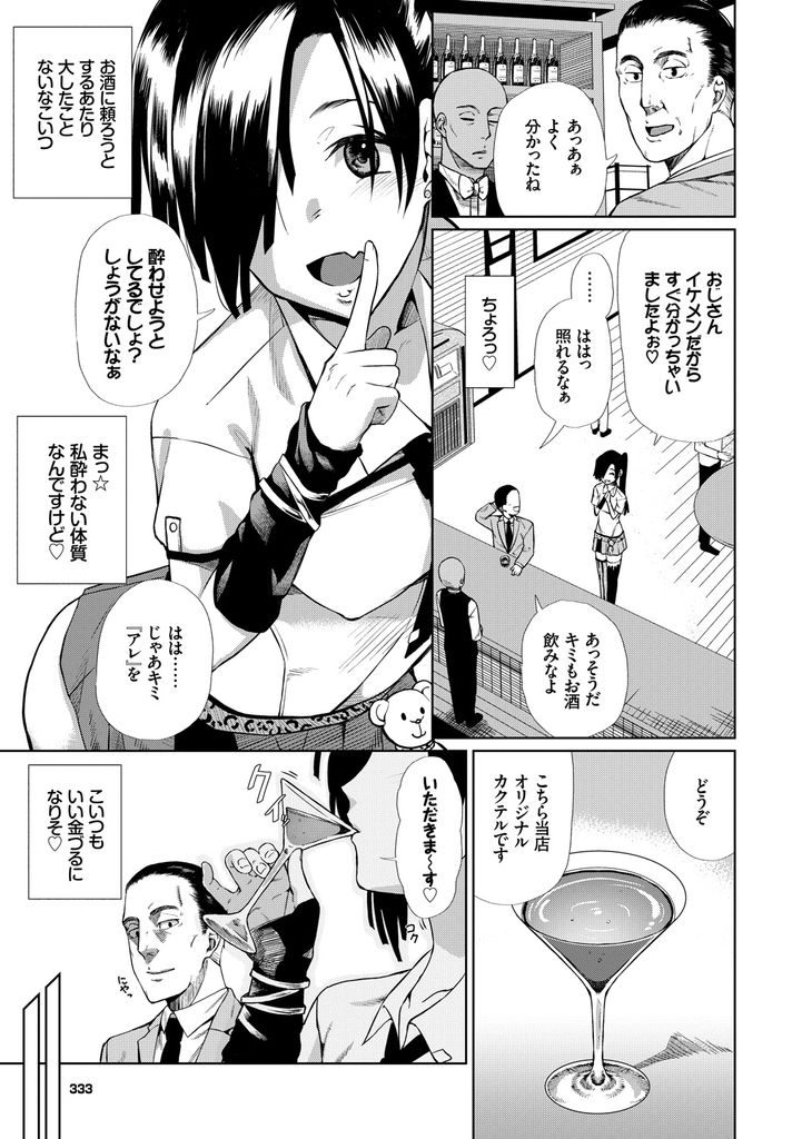 【エロ漫画】サポ相手のおじさんにオプションを吹っ掛け恨みを買ったビッチ少女！金払いの良さそうなオッサンに酒の中に媚薬を盛られて淫乱化しドスケベひょっとこ顔の本気フェラでチンポを咥え挿入懇願して肉便器に堕ちる！