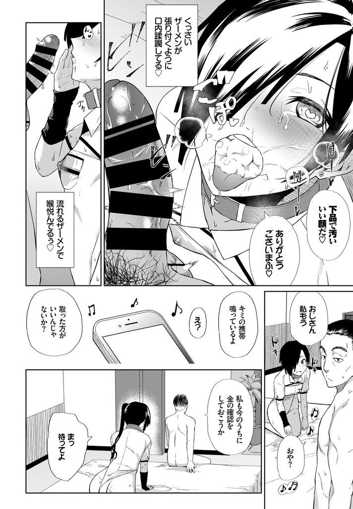 【エロ漫画】サポ相手のおじさんにオプションを吹っ掛け恨みを買ったビッチ少女！金払いの良さそうなオッサンに酒の中に媚薬を盛られて淫乱化しドスケベひょっとこ顔の本気フェラでチンポを咥え挿入懇願して肉便器に堕ちる！