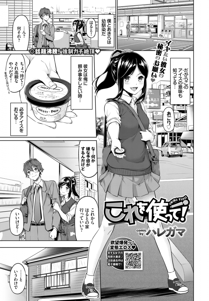 【エロ漫画】幼馴染のAVを見て感化され電マでイカせて欲しいとおねだりするポニーテールのスケベJK！アイマスクに拘束具を装着し、玩具愛撫されて痙攣アクメ！止めてと言っても責め続けられイキ潮を噴いて失神！