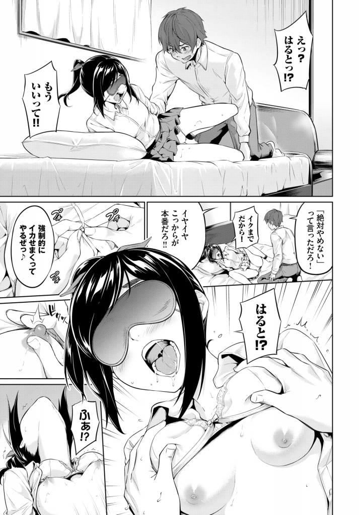 【エロ漫画】幼馴染のAVを見て感化され電マでイカせて欲しいとおねだりするポニーテールのスケベJK！アイマスクに拘束具を装着し、玩具愛撫されて痙攣アクメ！止めてと言っても責め続けられイキ潮を噴いて失神！