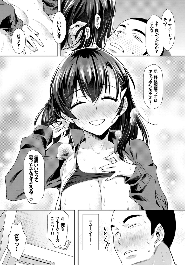 【エロ漫画】マネジャーの制服を使ってこっそりオナニーしてたのが盗撮されてバレた野球部キャプテン！ドSだった彼女にダメチンポを踏みつけられ強制顔面騎乗でイキ潮をぶっかけられる！肉棒を根元で結ばれ射精出来ない状態で生ハメHに発展し、なぜかイチャラブ急展開！