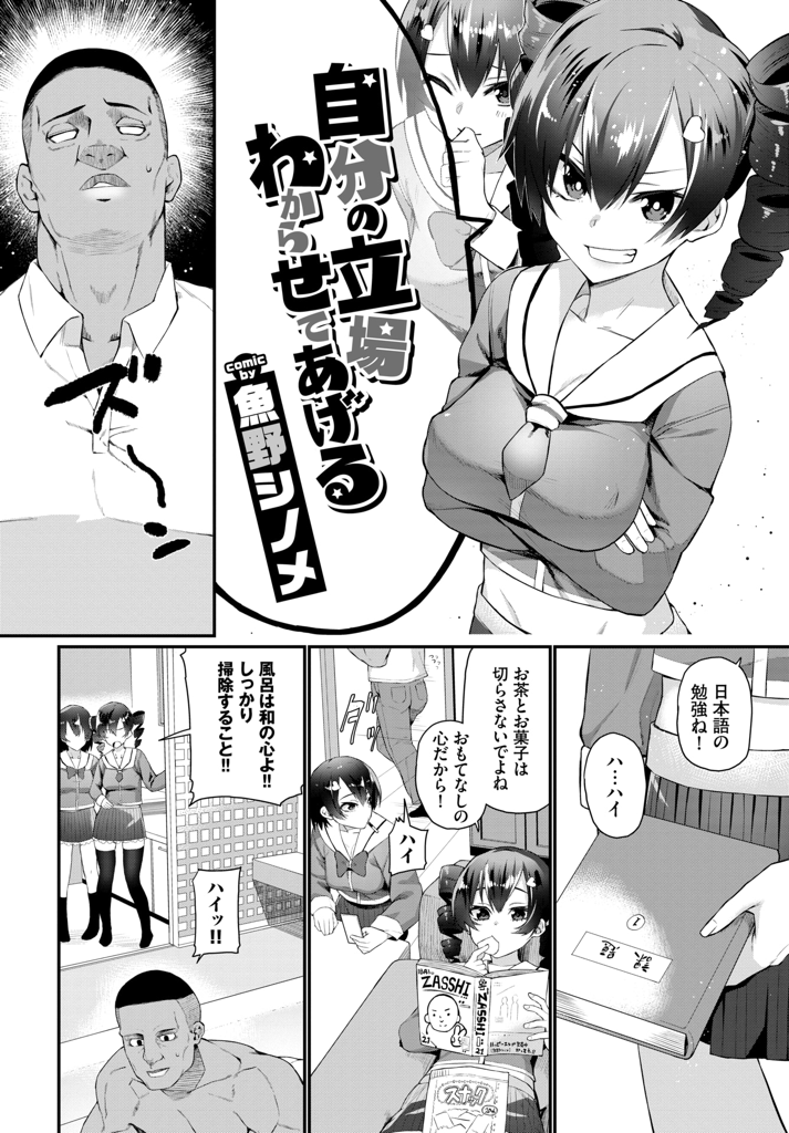 【エロ漫画】ホームステイで来た黒人学生に自分の立場を解からせようと偉そうに扱き使う生意気な双子JK！チンコキオナホールにされて気持ち良さそうにしてる妹を見た姉が土下座でチンポを懇願し３Pセックスに突入！