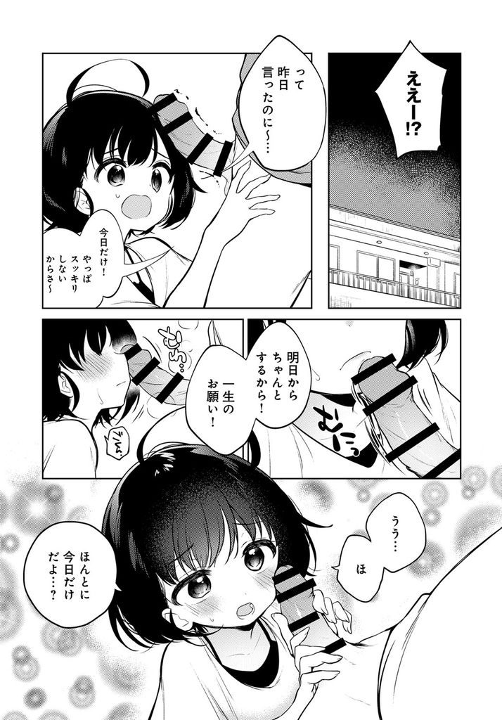 【エロ漫画】甘えてくる弟を断れず近親相姦までしちゃう童顔お姉ちゃん！このままではいけないと突き放そうとするも、断り切れず一晩中至る所でハメまくる！