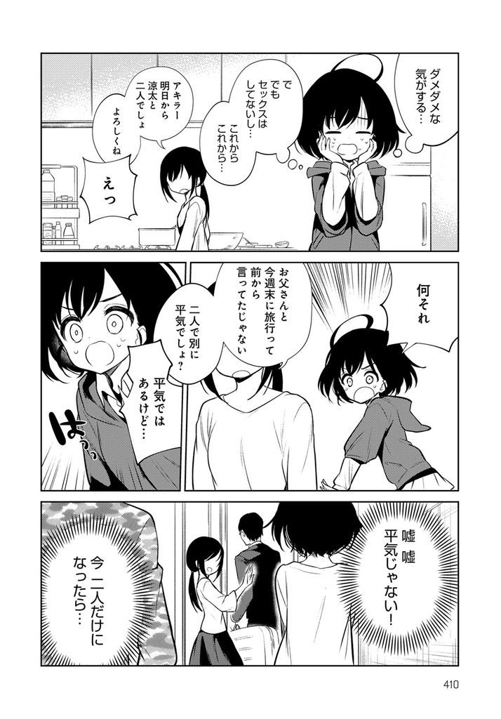 【エロ漫画】甘えてくる弟を断れず近親相姦までしちゃう童顔お姉ちゃん！このままではいけないと突き放そうとするも、断り切れず一晩中至る所でハメまくる！