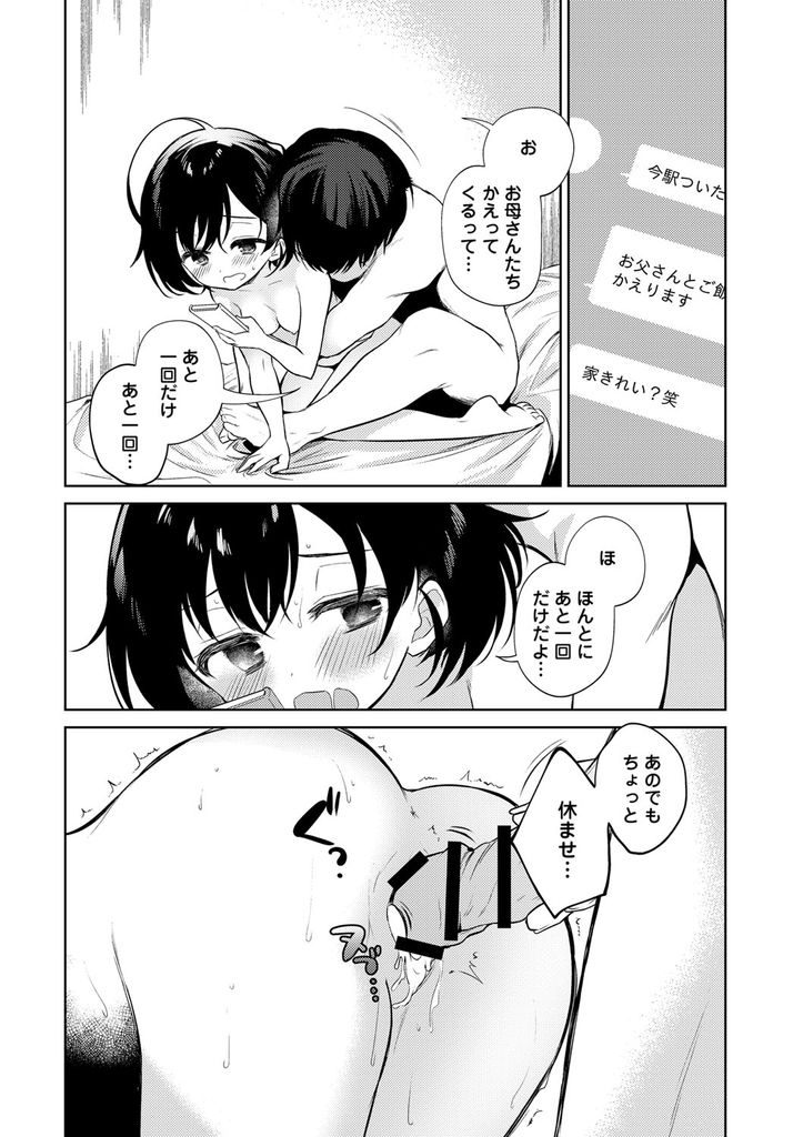 【エロ漫画】甘えてくる弟を断れず近親相姦までしちゃう童顔お姉ちゃん！このままではいけないと突き放そうとするも、断り切れず一晩中至る所でハメまくる！