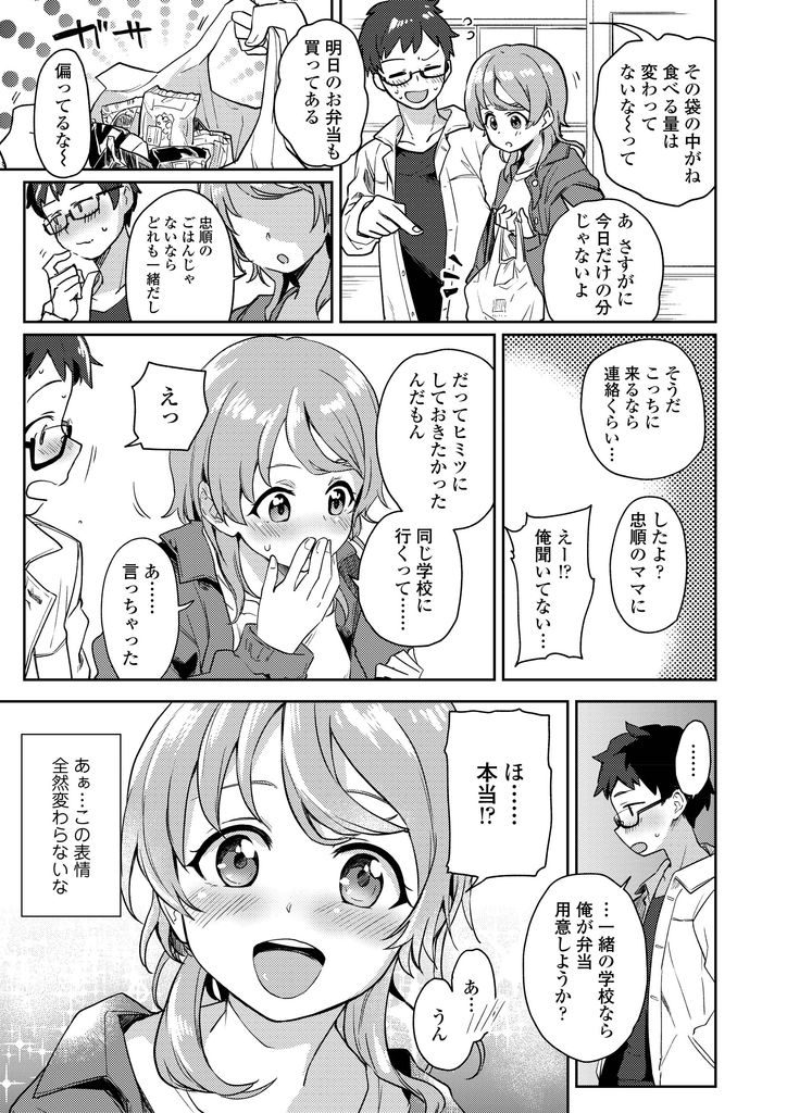 【エロ漫画】子供の頃にキスして離れ離れになった男の子と同じ学校に通う事になった美乳JK！昔から好きな気持ちを彼に伝えて両想いになり、処女童貞の純愛エッチ！