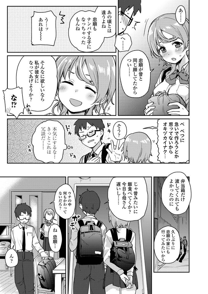 【エロ漫画】子供の頃にキスして離れ離れになった男の子と同じ学校に通う事になった美乳JK！昔から好きな気持ちを彼に伝えて両想いになり、処女童貞の純愛エッチ！