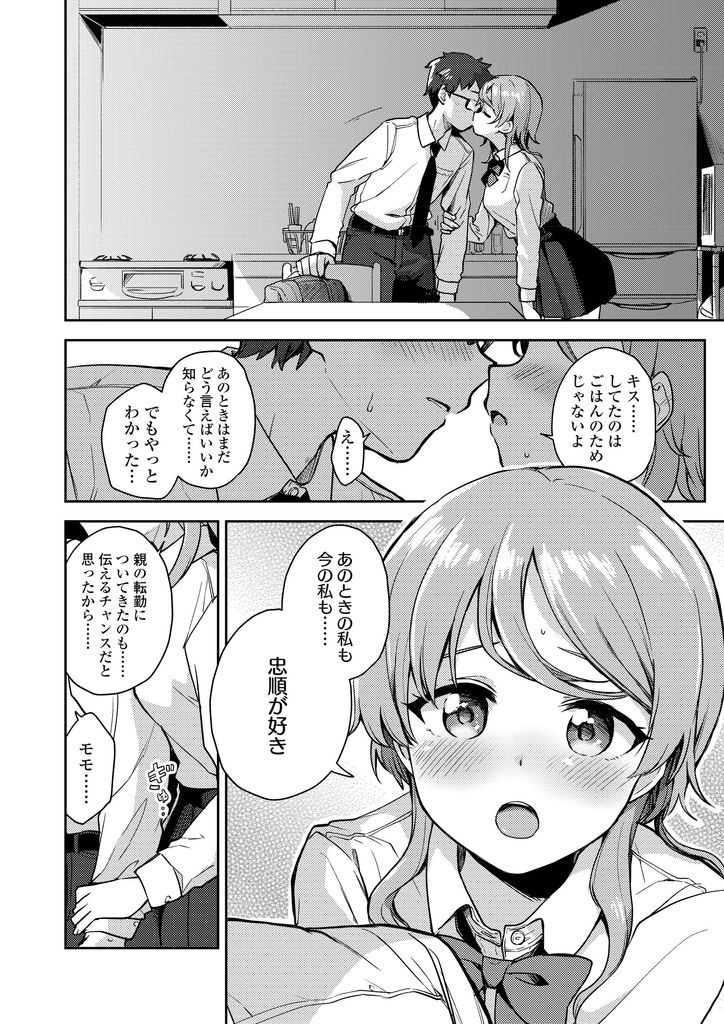 【エロ漫画】子供の頃にキスして離れ離れになった男の子と同じ学校に通う事になった美乳JK！昔から好きな気持ちを彼に伝えて両想いになり、処女童貞の純愛エッチ！