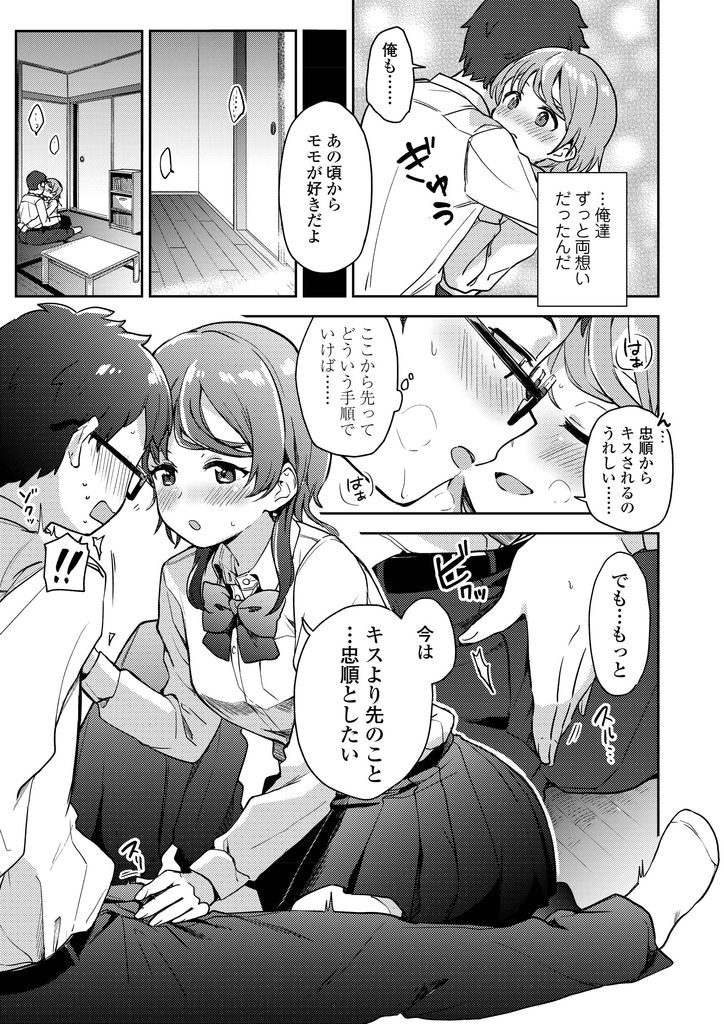 【エロ漫画】子供の頃にキスして離れ離れになった男の子と同じ学校に通う事になった美乳JK！昔から好きな気持ちを彼に伝えて両想いになり、処女童貞の純愛エッチ！