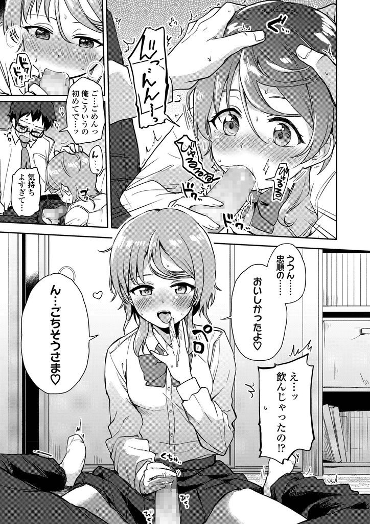 【エロ漫画】子供の頃にキスして離れ離れになった男の子と同じ学校に通う事になった美乳JK！昔から好きな気持ちを彼に伝えて両想いになり、処女童貞の純愛エッチ！