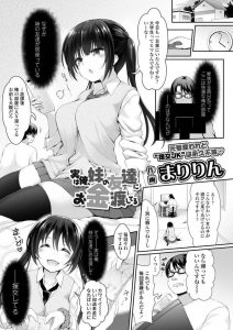 【エロ漫画】友達の大学に通っているお兄ちゃんと援交してるJK…普通のJKなら金目当てだが、このは違う！渡したお金を結婚資金として貯めている。バイト代の殆どをこの子につぎ込んでいるのは妹には秘密！