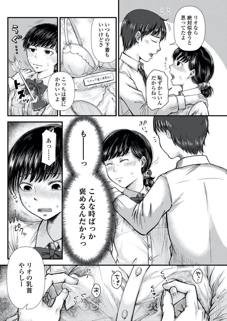 【エロ漫画】えっちなランジェーっぽい下着を着せられて乳首ビン立ちのJK…彼氏にスケスケの穴が空いた下着を着せられて、乳首を摘ままれて勃起！穴あきパンツの間から手マンされ大量の潮・・床が水美出しでもう止まらない！クリトリスをいじりながらフェラを顔に射精されて精子でもうベトベト！生臭い匂いに余計に興奮してイキまくる。