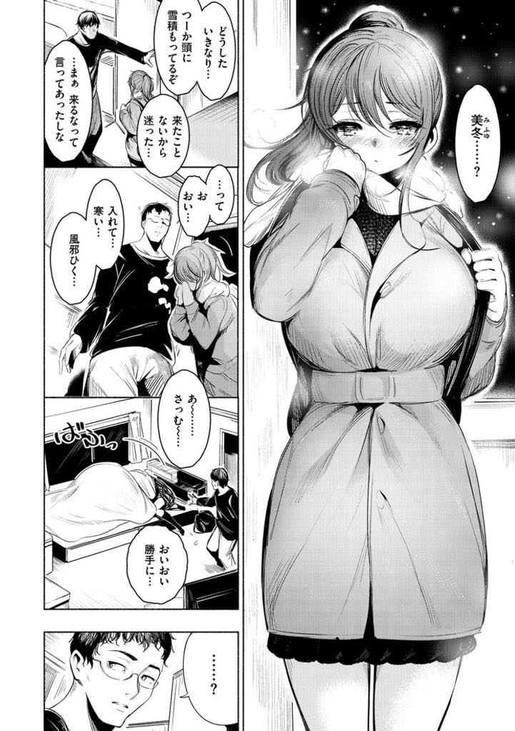 【エロ漫画】ママに告白する先生を好きになってしまう女子高生、美冬！ママが誕生日に告白をする事を決めた先生をサポートする事に。娘がわざわざ応援しているのに中々告白しない先生に告白の日を決めさせる。告白の日の前日、緊張しながら外の雪を眺めていたら、美冬が家に来た。ママの告白を手伝っているうちに先生を好きになってしまった。