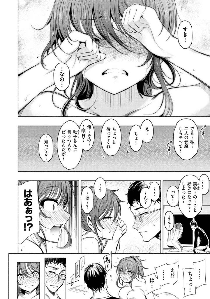 【エロ漫画】ママに告白する先生を好きになってしまう女子高生、美冬！ママが誕生日に告白をする事を決めた先生をサポートする事に。娘がわざわざ応援しているのに中々告白しない先生に告白の日を決めさせる。告白の日の前日、緊張しながら外の雪を眺めていたら、美冬が家に来た。ママの告白を手伝っているうちに先生を好きになってしまった。