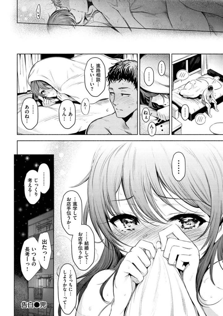 【エロ漫画】ママに告白する先生を好きになってしまう女子高生、美冬！ママが誕生日に告白をする事を決めた先生をサポートする事に。娘がわざわざ応援しているのに中々告白しない先生に告白の日を決めさせる。告白の日の前日、緊張しながら外の雪を眺めていたら、美冬が家に来た。ママの告白を手伝っているうちに先生を好きになってしまった。