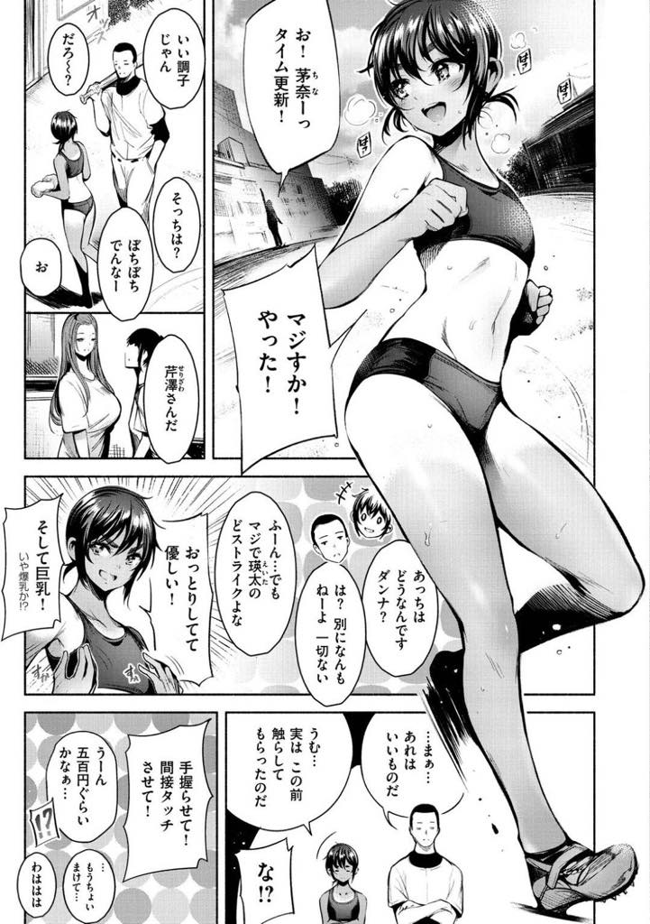 【エロ漫画】なんか胸騒ぎがする野球部の男の子に恋してたJK！好きな男の子には気になる子がいてその子は胸が大きくて爆乳でスタイル抜群！学校の帰り道いきなりの夕立が降って雨に打たらた。なせか虚しさを感じながら公園のトンネルで雨宿りをし、変なおじさんに声を掛けられて、もらったお酒を飲んだら、ウトウトしてホテルに連れてかれた。そこには三人の男がいて気付いたらレイプされていた。翌日、学校にいくと好きな子に告白されて、胸の中で悲しさを感じながら胸の中で泣いた。