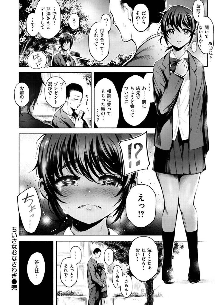 【エロ漫画】なんか胸騒ぎがする野球部の男の子に恋してたJK！好きな男の子には気になる子がいてその子は胸が大きくて爆乳でスタイル抜群！学校の帰り道いきなりの夕立が降って雨に打たらた。なせか虚しさを感じながら公園のトンネルで雨宿りをし、変なおじさんに声を掛けられて、もらったお酒を飲んだら、ウトウトしてホテルに連れてかれた。そこには三人の男がいて気付いたらレイプされていた。翌日、学校にいくと好きな子に告白されて、胸の中で悲しさを感じながら胸の中で泣いた。