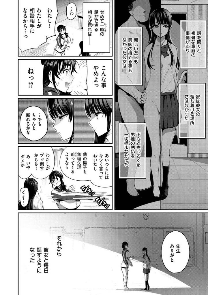 【エロ漫画】性欲に駆られる男子生徒の道具にさせるJK！…女子生徒が毎日の様に男子生徒とSEXをしている事に心配して、毎日、付きっきりで面倒を見る事にした。放課後も休みの日も好きな所に連れて行ったりして面倒をみた。次第に好きな気持ちを持つ蝶になってしまい。愛美と関係を持ってしまう。