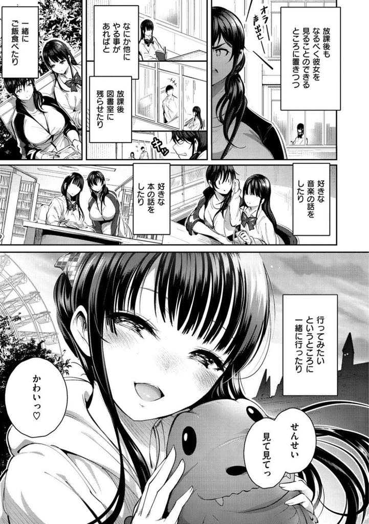 【エロ漫画】性欲に駆られる男子生徒の道具にさせるJK！…女子生徒が毎日の様に男子生徒とSEXをしている事に心配して、毎日、付きっきりで面倒を見る事にした。放課後も休みの日も好きな所に連れて行ったりして面倒をみた。次第に好きな気持ちを持つ蝶になってしまい。愛美と関係を持ってしまう。